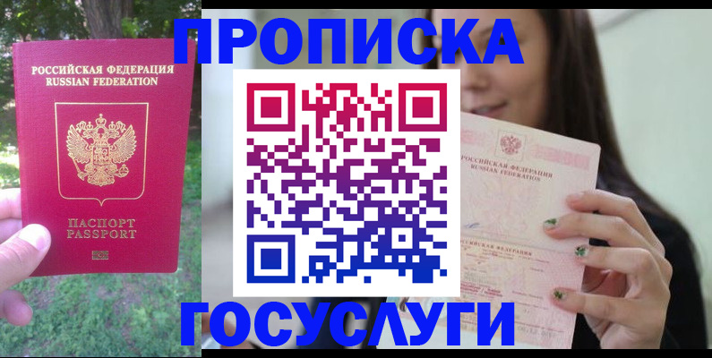 прописка паспорт в Петровске